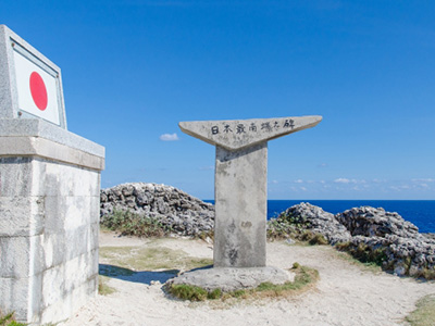 日本最南端の碑写真